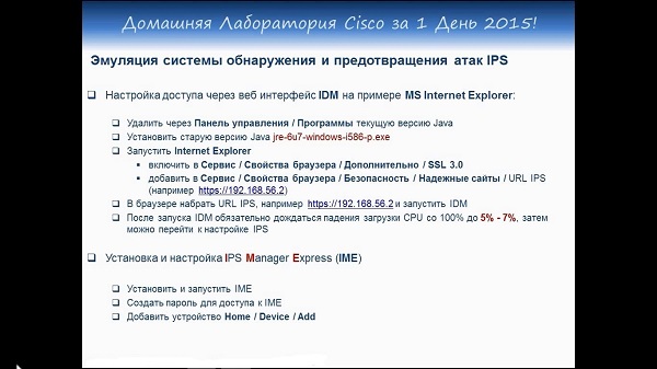 Домашняя лаборатория Cisco за 1 день3