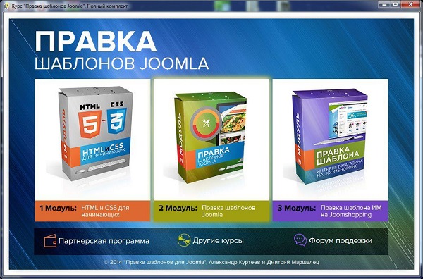 Правка шаблонов Joomla1