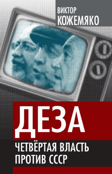 Деза