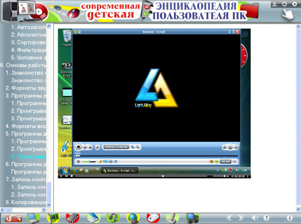 Современная детская энциклопедия пользователя ПК