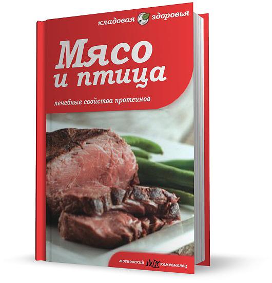 Мясо и птица: лечебные свойства протеинов