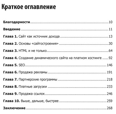 Как сделать свой сайт и заработать на нем. Практическое пособие для начинающих по заработку в интернете