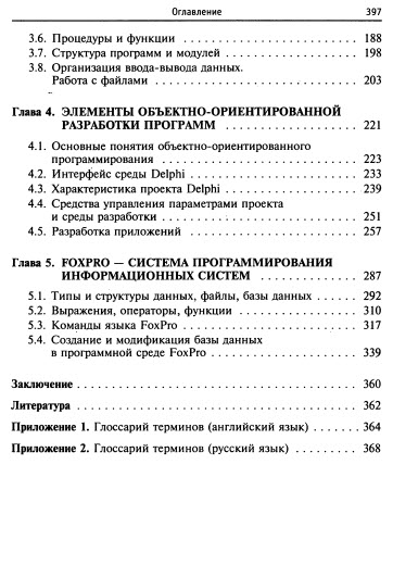 Языки программирования. 2-е издание