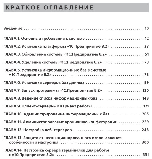 Администрирование системы 1С: Предприятие 8.2