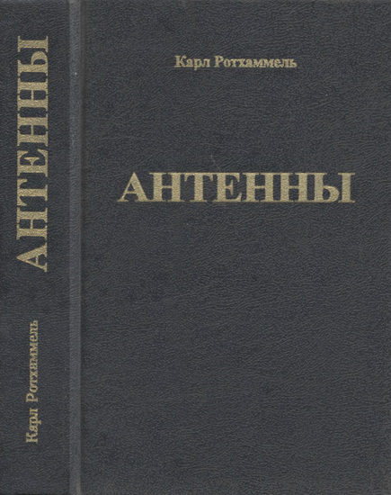 Антенны