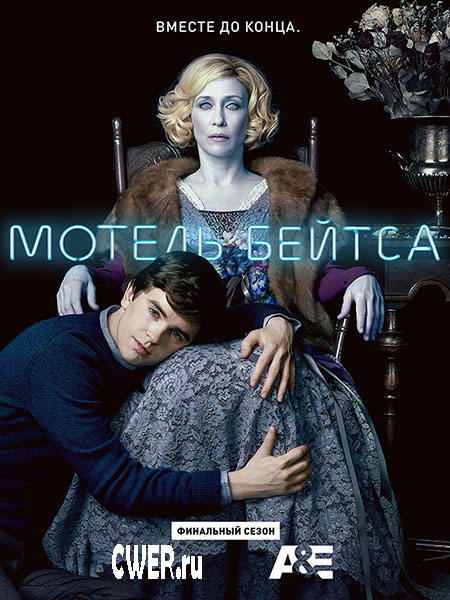 Bates Motel