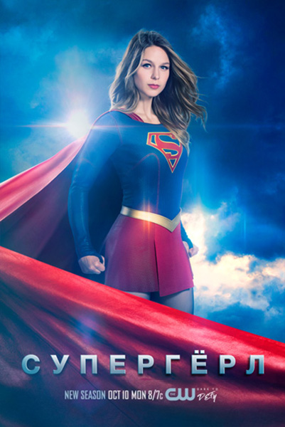 Supergirl 