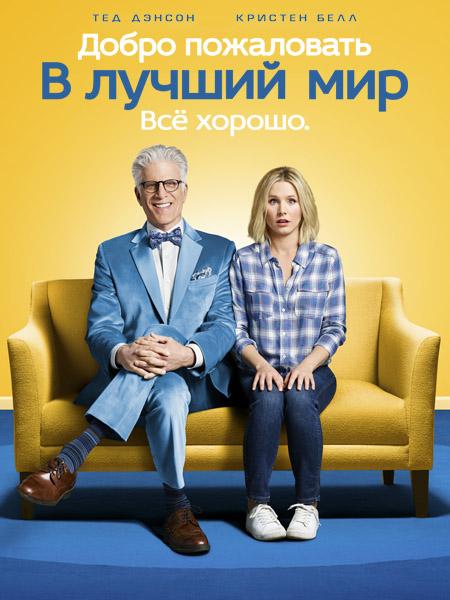 The Good Place