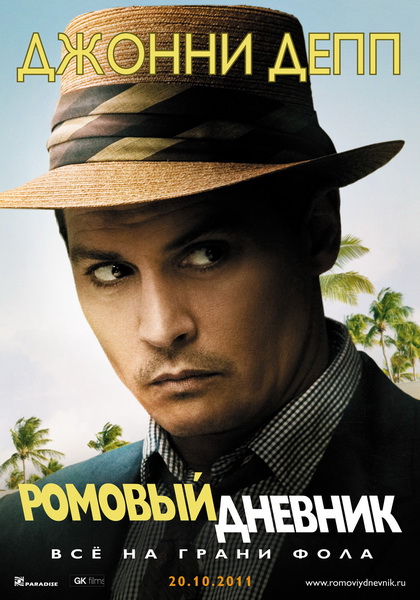 The Rum Diary