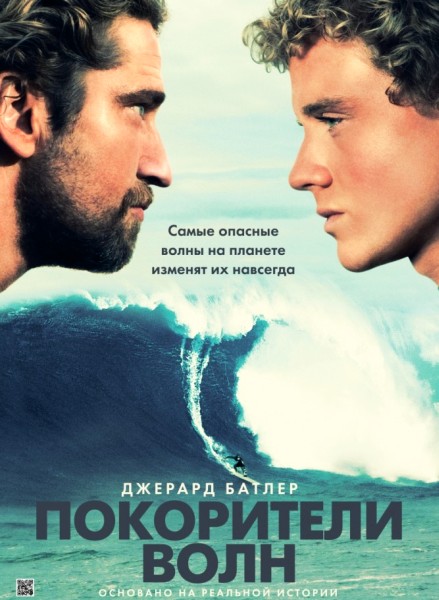 Chasing Mavericks