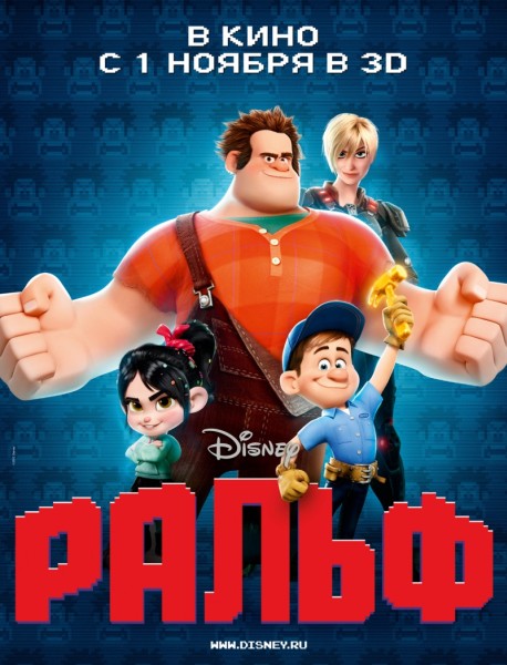 Wreck-It Ralph