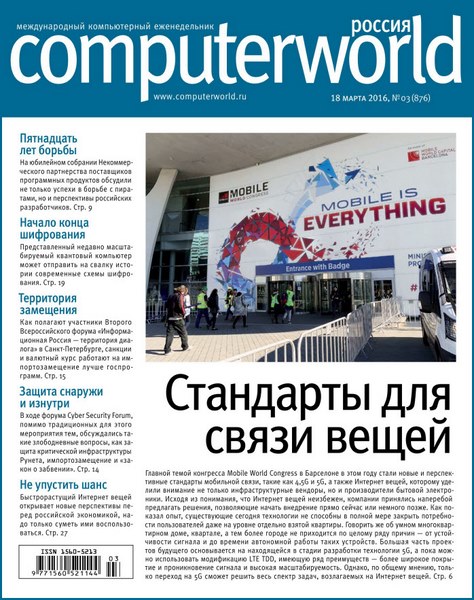 Computerworld №3 (март 2016) Россия