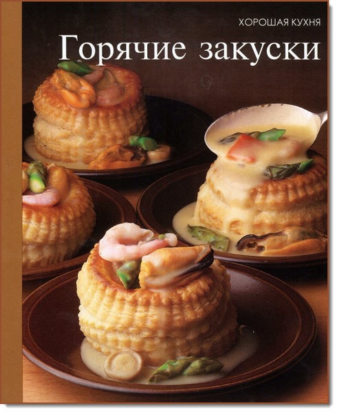 Горячие закуски