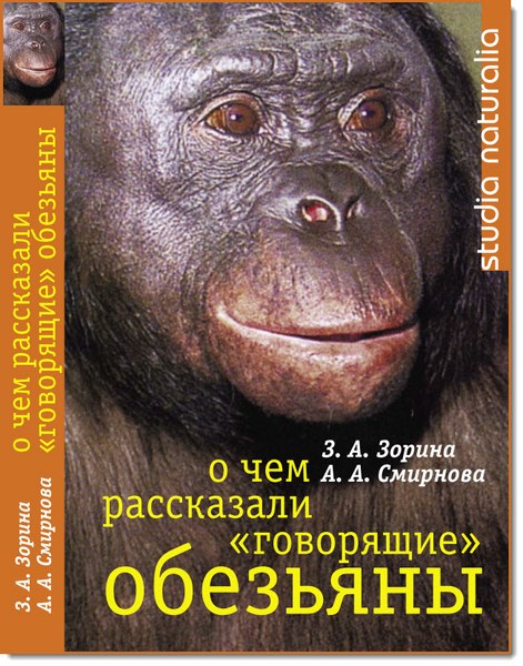 З. Зорина, А. Смирнова. О чем рассказали