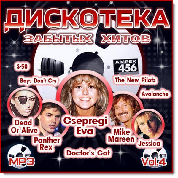 Дискотека забытых хитов Vol.4 (2015)