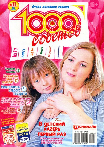 1000 советов №10 (июнь 2014)