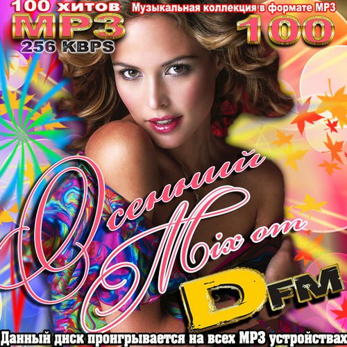 Осенний Mix от Dfm (2011)