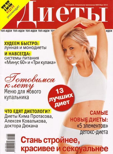 Теленеделя. Специальное приложение №80 (март 2012). Диеты