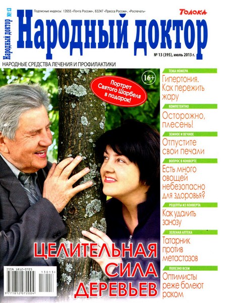 Народный доктор №13 (июль 2013)