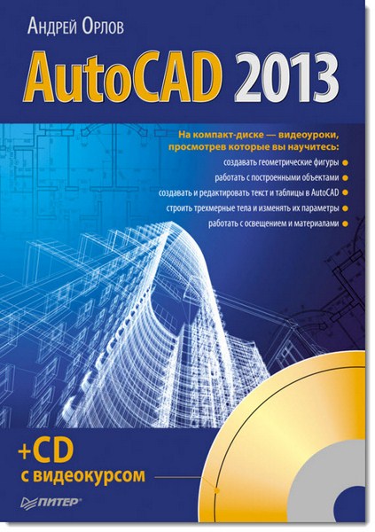 AutoCAD 2013