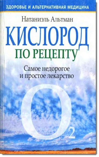 Кислород по рецепту