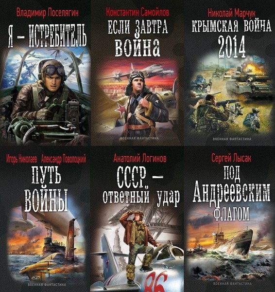 Военная фантастика. Сборник книг