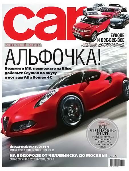 Car октябрь 2011