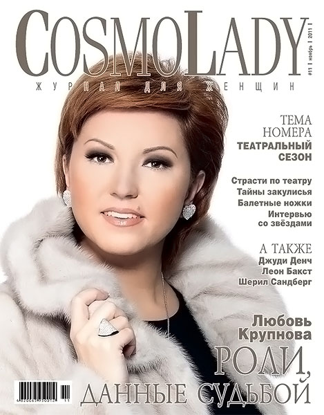 CosmoLady №11 ноябрь 2011