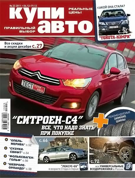 Купи авто №23 2011