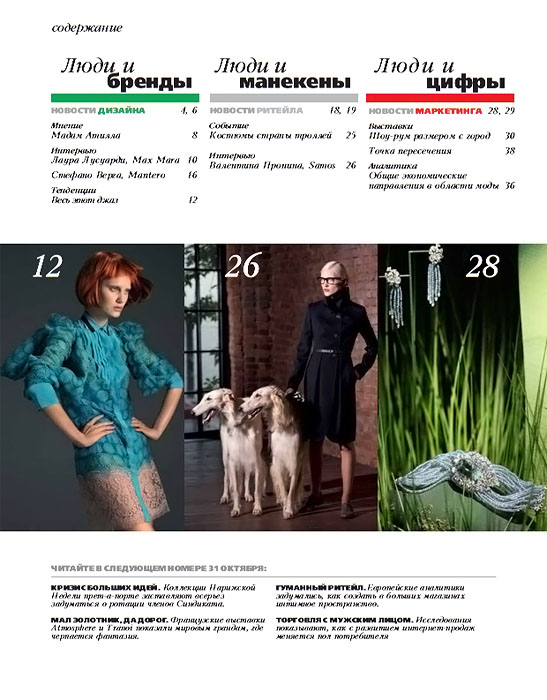 PROfashion №17 2011 содержание