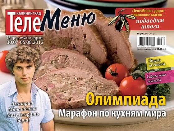 ТелеMеню №30 (96) 2012