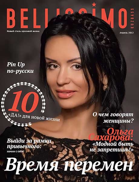 Bellissimo №3 (15) апрель 2012