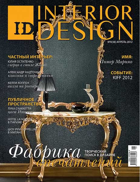 Interior design №4 (38) апрель 2012