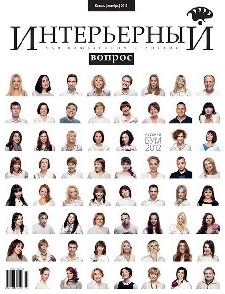 Интерьерный вопрос №30 октябрь 2012