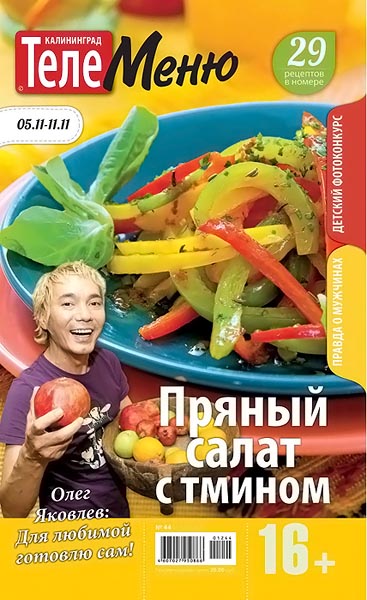 ТелеMеню №44 (110) ноябрь 2012