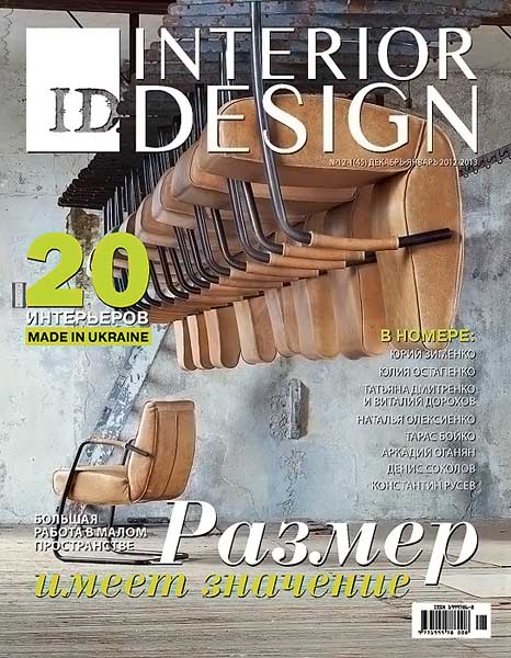 Interior design №12-1 (45) декабрь 2012 - январь 2013