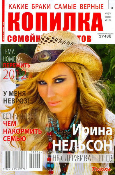 Копилка семейных советов №4 (февраль 2012)