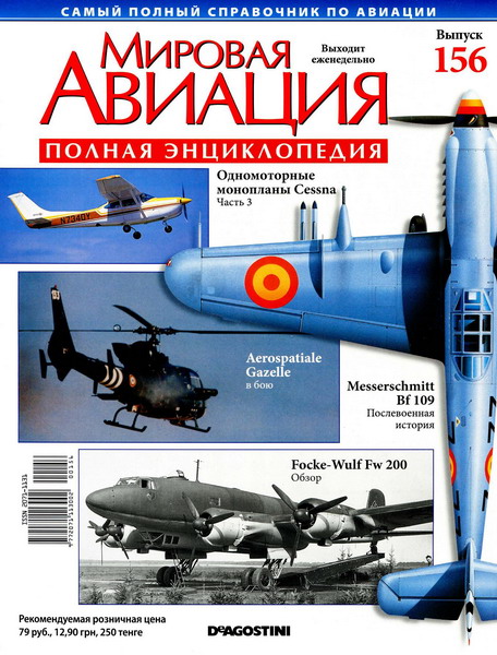 Мировая авиация №156 (январь 2012)