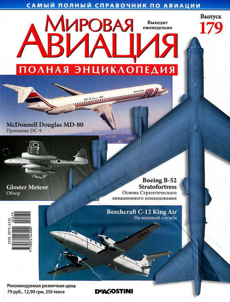 Мировая авиация №179 (июль 2012)