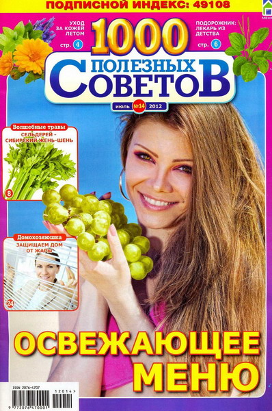 1000 полезных советов №14 (июль 2012)