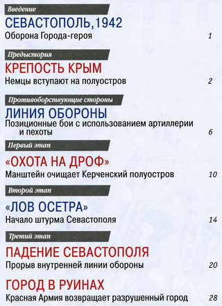 100 битв, которые изменили мир №80 (2012)