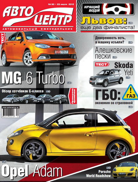 Автоцентр №30 (июль 2012)