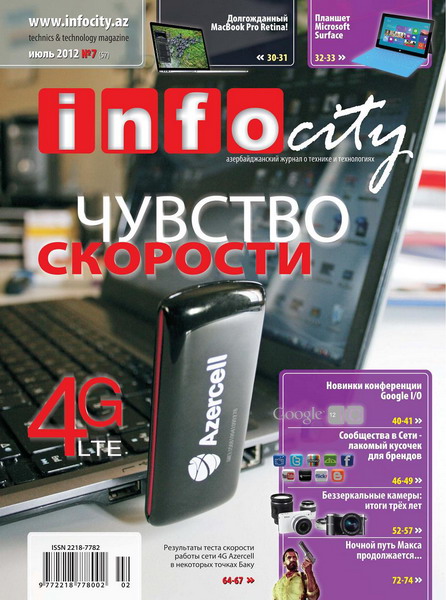 InfoCity №7 (июль 2012)