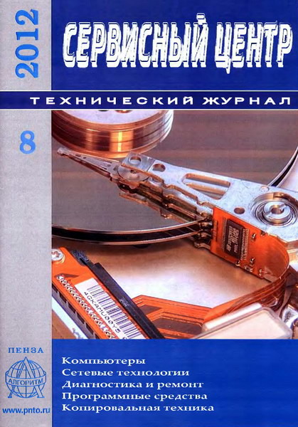 Сервисный центр №8 (август 2012)