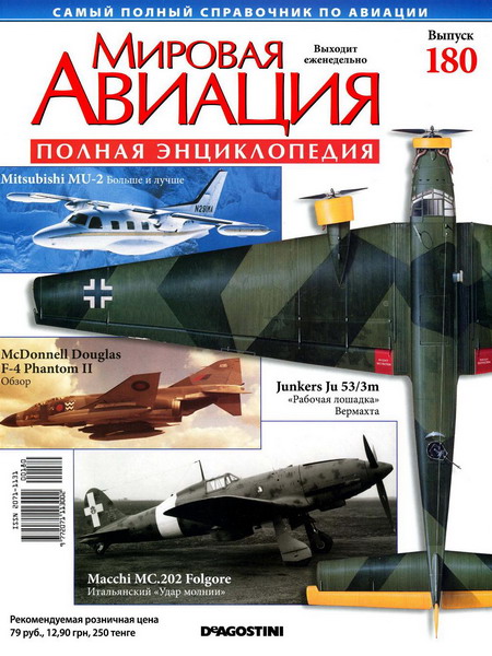 Мировая авиация №180 (июль 2012)