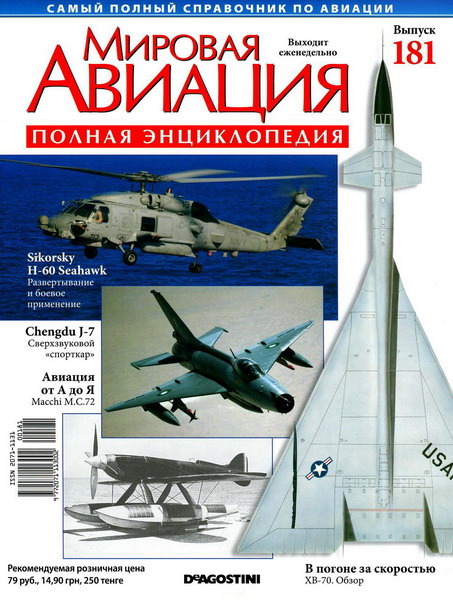 Мировая авиация №181 (июль 2012)