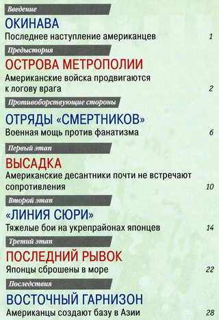 100 битв, которые изменили мир №94 (2012)