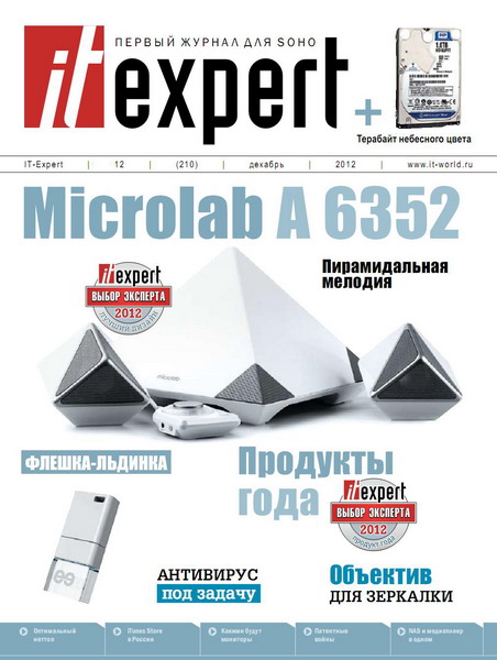 IT Expert №12 (декабрь 2012)