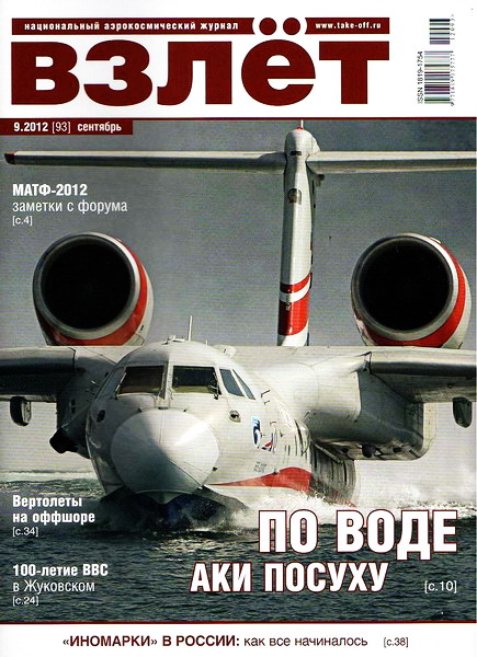 Взлёт №9 (сентябрь 2012)