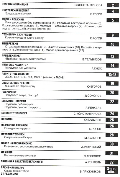 Изобретатель и рационализатор №10 (октябрь 2012)